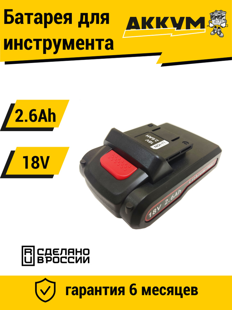 Аккумулятор для электроинструмента P.I.T 18-21V 2.6 Ah #1