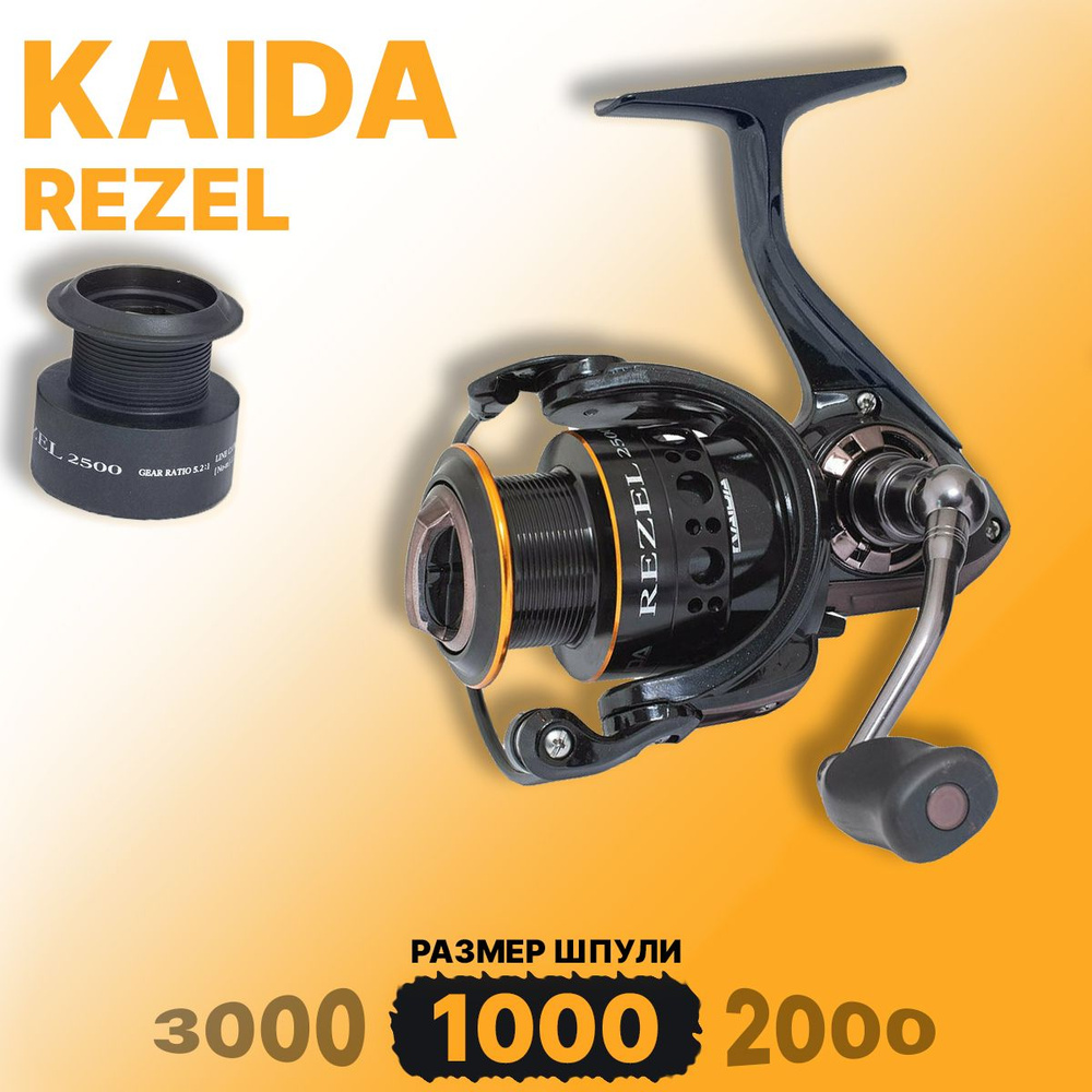 Катушка рыболовная Kaida REZEL-1000-6BB безынерционная с передним фрикционом  #1