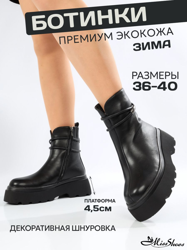 Ботинки Miss Shoes 0 #1