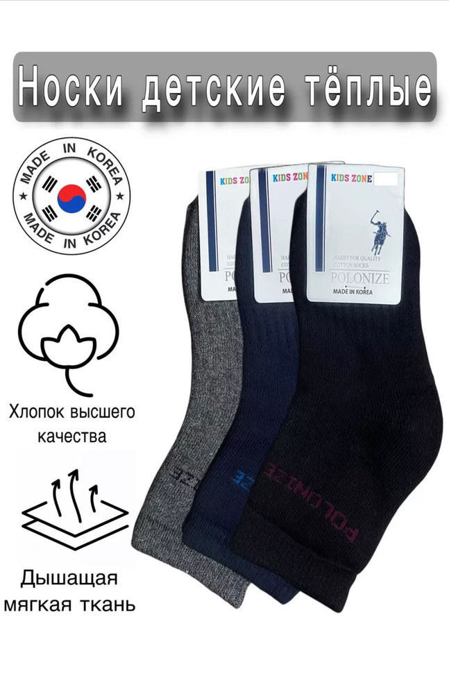 Термоноски JUSUBAI socks Корея: лучшее, 3 пары #1