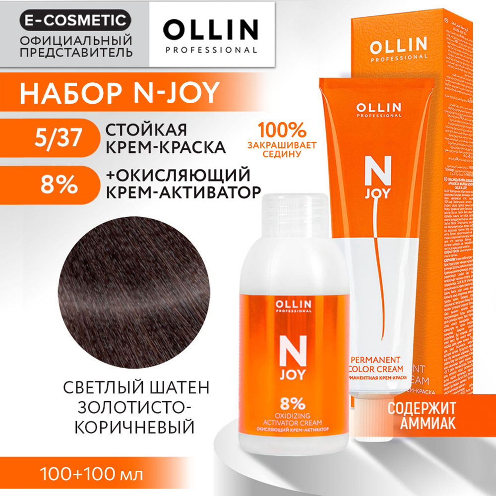 OLLIN PROFESSIONAL Набор для окрашивания волос N-JOY: крем-активатор 8 % + крем-краска 5/37 светлый шатен #1