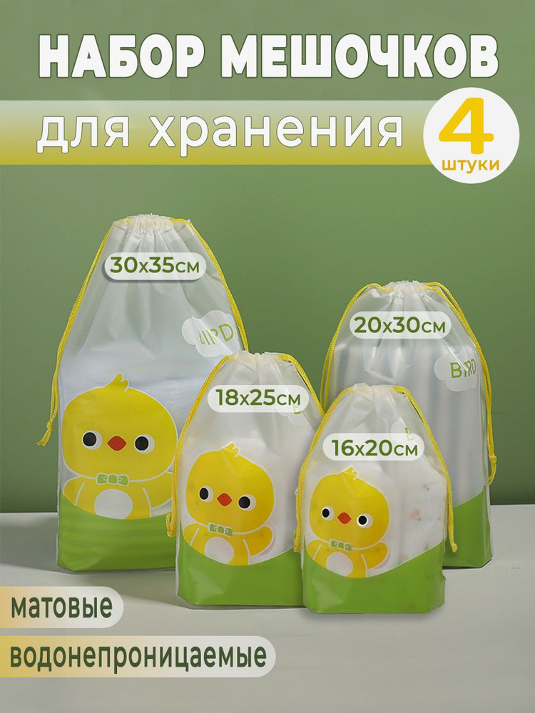 goods.ok Пакет для хранения вещей 25х20 #1