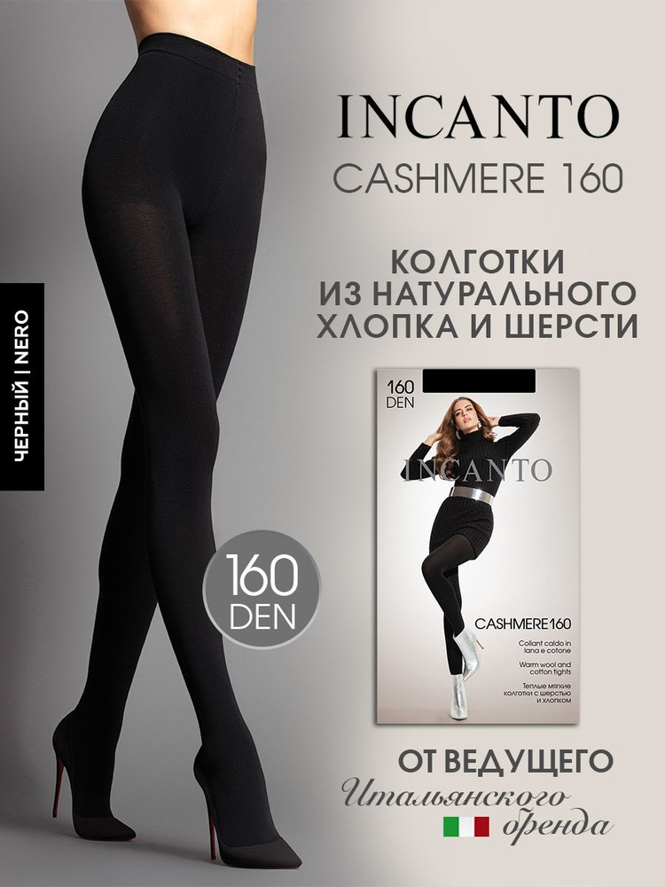 Колготки Incanto, 160 ден, 1 шт #1