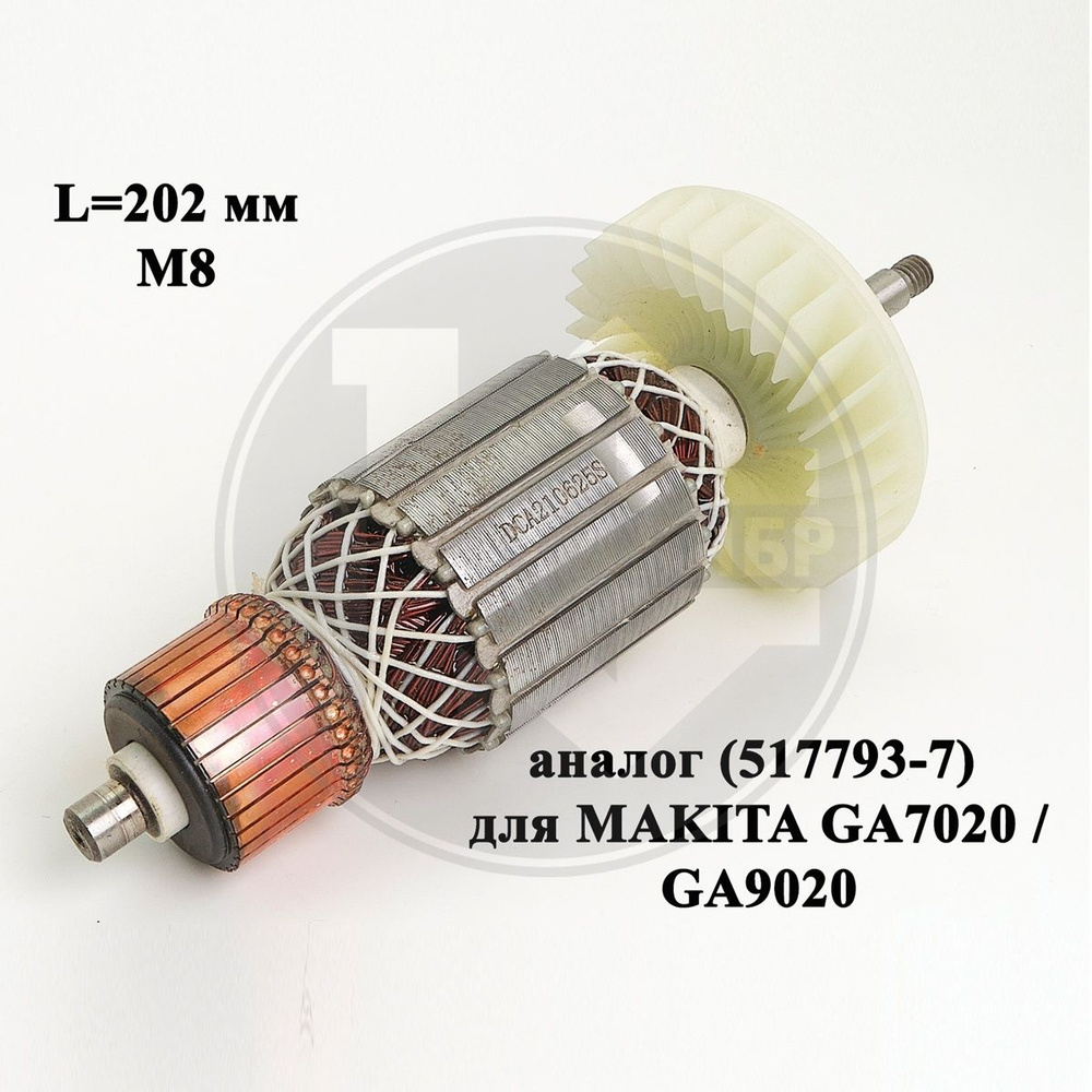 Якорь аналог (517793-7) Makita GA7020 / GA9020 #1