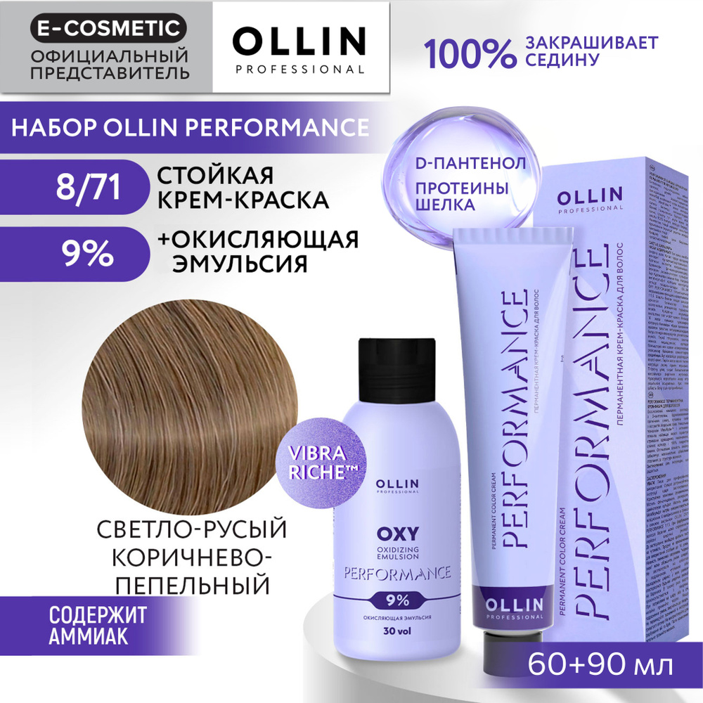 OLLIN PROFESSIONAL Набор для окрашивания волос PERFORMANCE: эмульсия 9 % + крем-краска 8/71 светло-русый #1