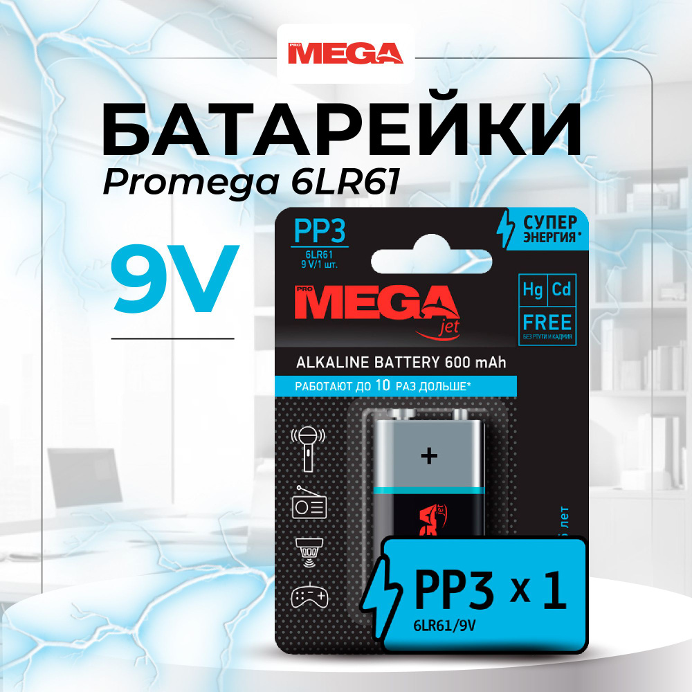 Батарейка Promega 6LR61, тип Крона, алкалиновая, 600 мАч, 9v #1