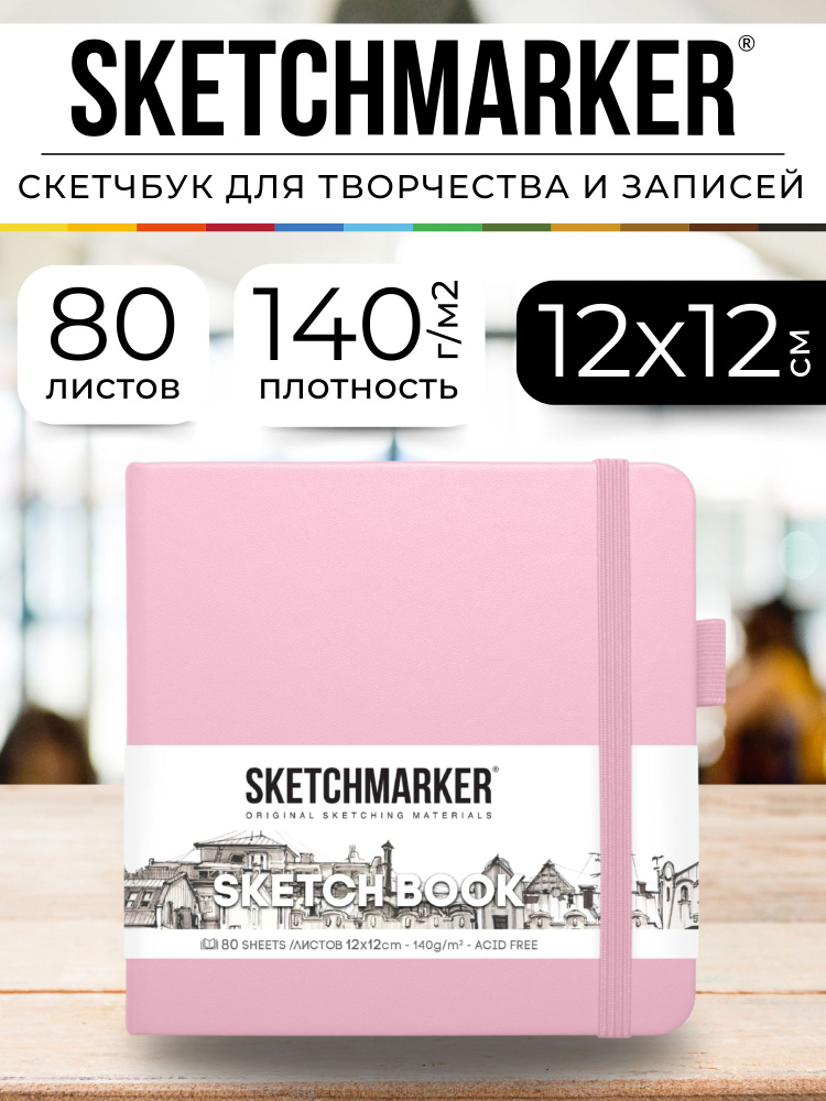 Скетчбук для рисования и скетчинга SKETCHMARKER 140г/м2 12х12см. 160 страниц цвета слоновой кости, твердая #1