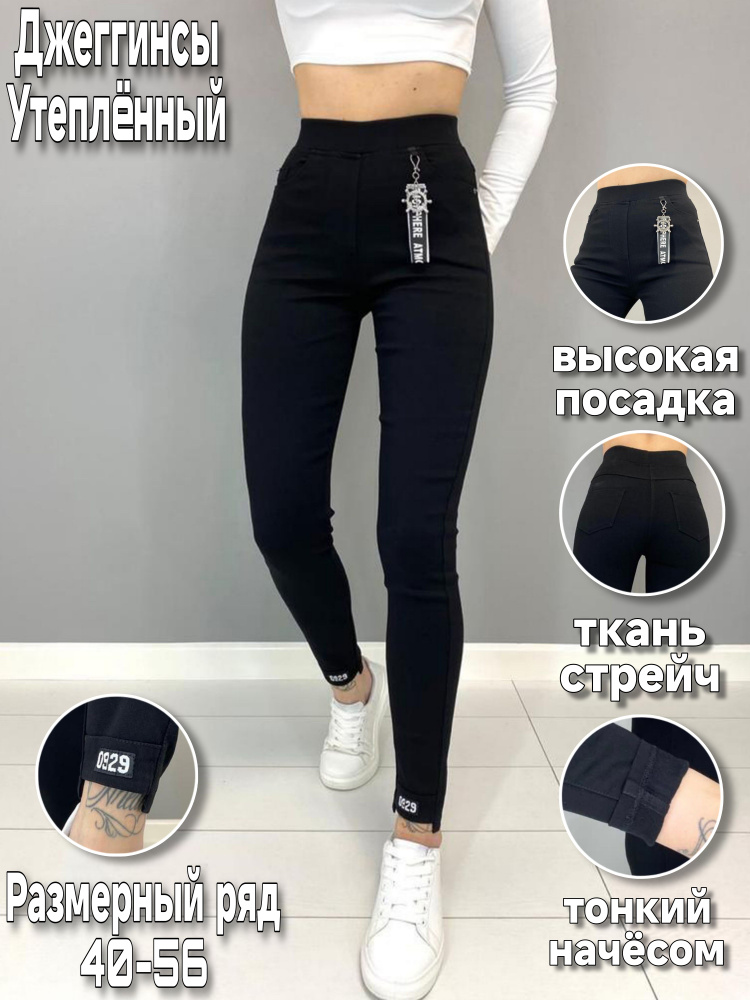 Джеггинсы H&C FASHION Для женщин #1