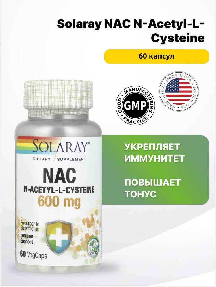 Соларэй NAC N-Acetyl-L-Cysteine 60ct 600мг. #1