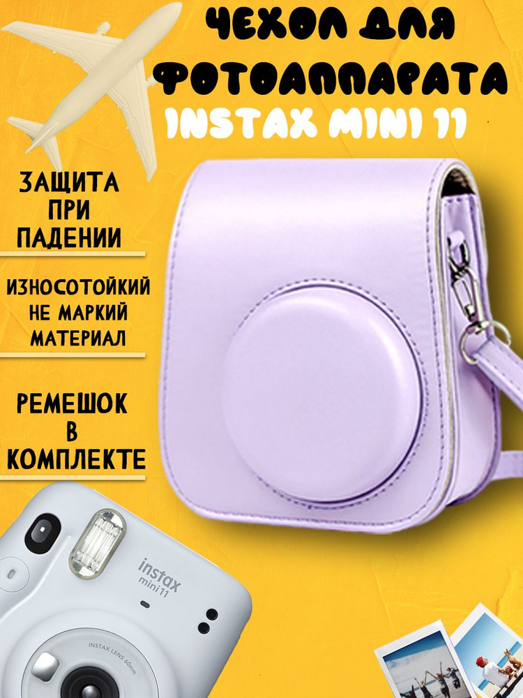 Чехол для фотоаппарата Instax mini11, violet #1