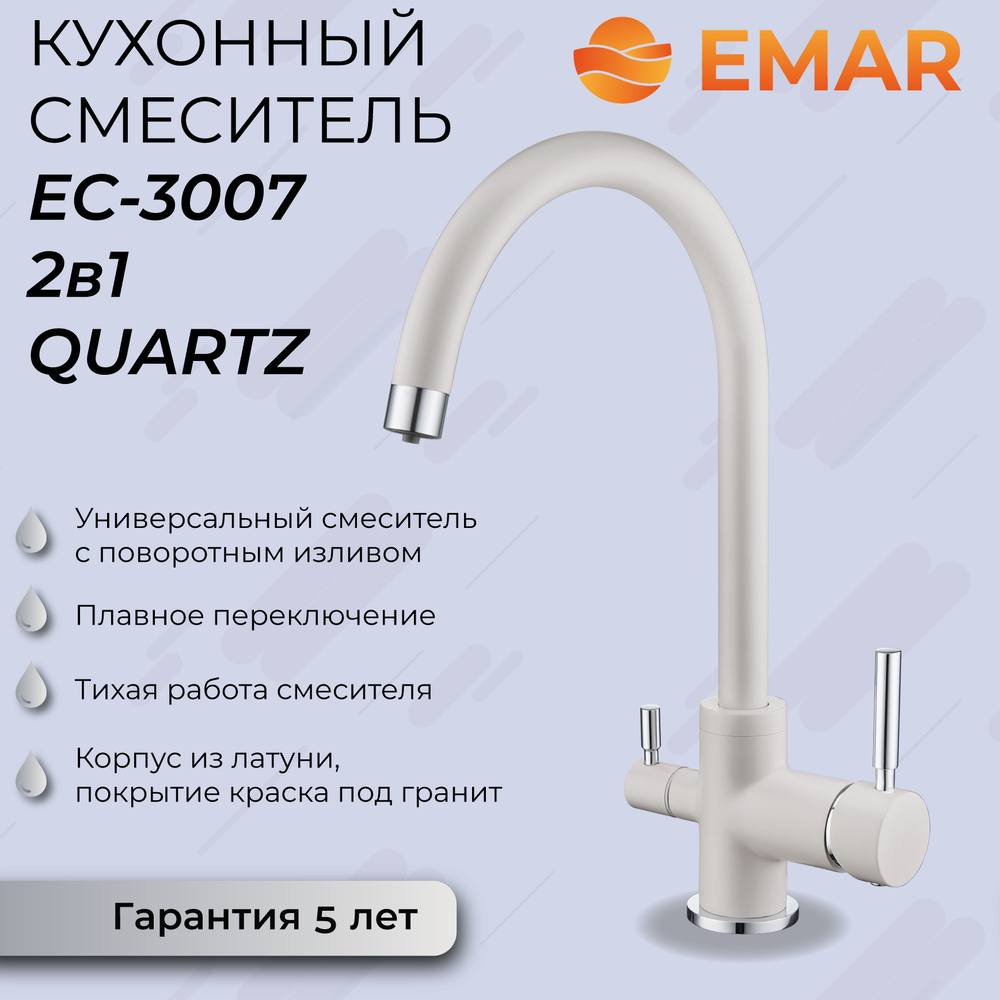 Смеситель для кухни с краном для питьевой воды EMAR EC-3007N агат  #1