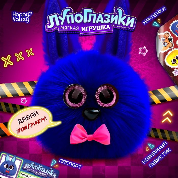 Мягкая игрушка Лупоглазики. Ночной кошмар: Бонни , 11 см #1