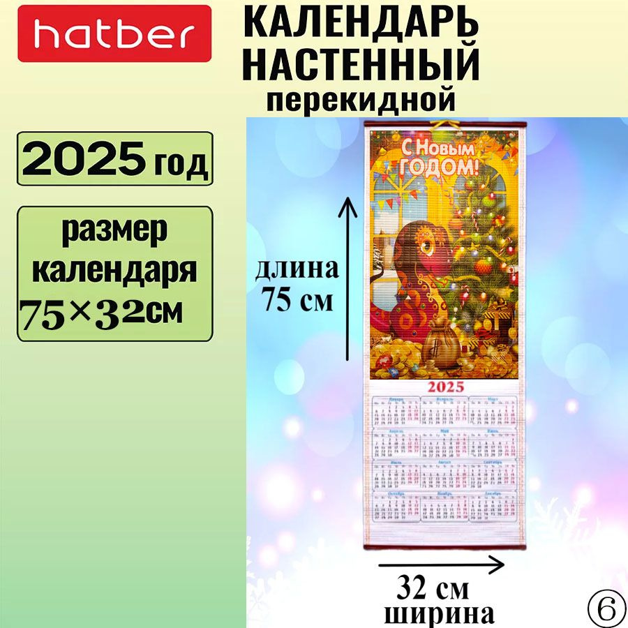  Календарь 2025 г. #1