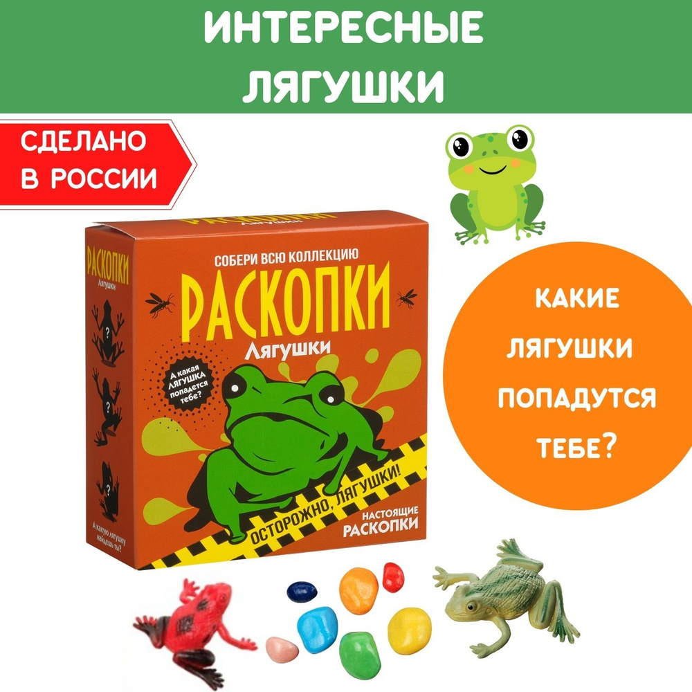 Раскопки для детей "Лягушки", фигурки-игрушки и цветные камни. Опыты и эксперименты Бумбарам  #1