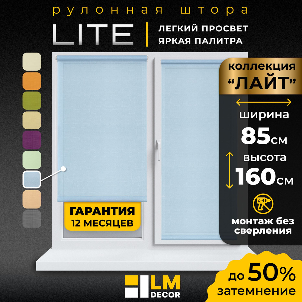 Рулонные шторы LmDecor 85х160 см, жалюзи на окна 85 ширина, рольшторы  #1