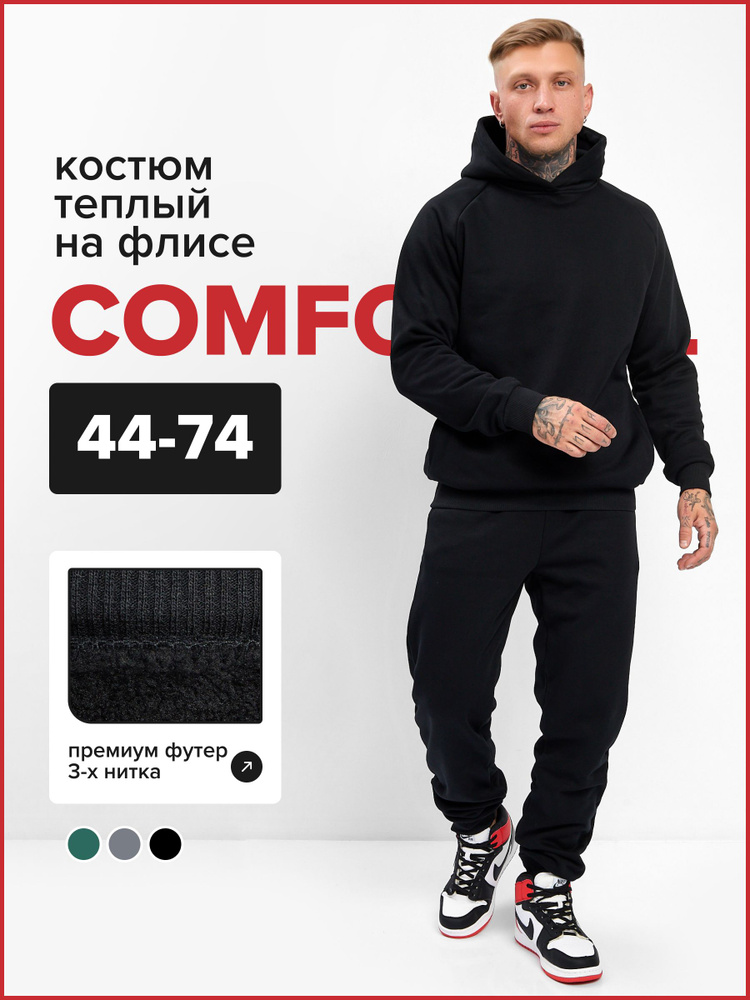 Костюм спортивный Comfortill #1