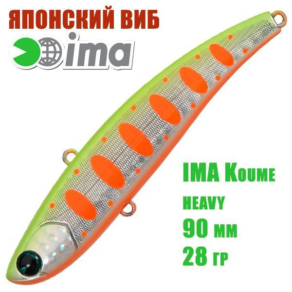 Воблер (Vib) Ima Koume 90 heavy (28гр) Dotty Chart Shad #1