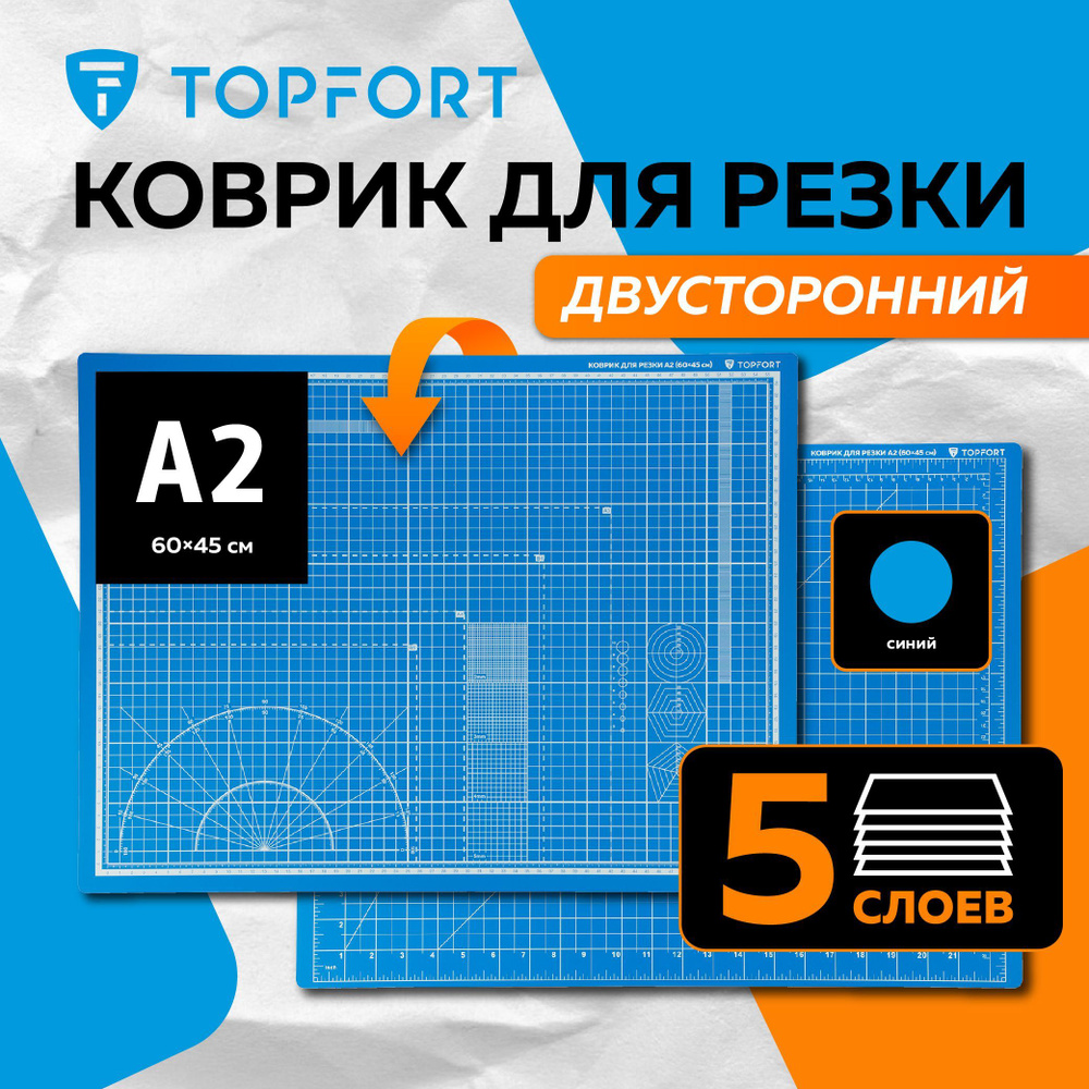 Коврик для резки Topfort, двухсторонний, 600х450 мм, А2, толщина 3 мм  #1