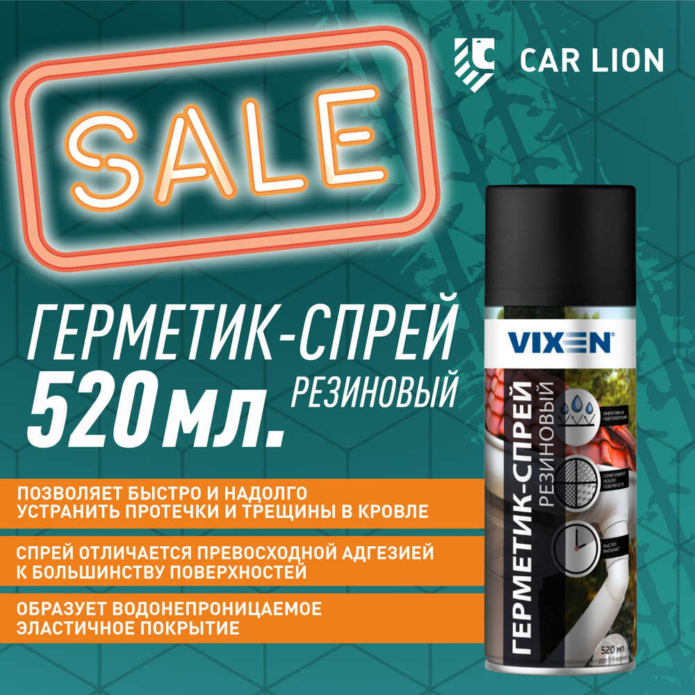 Резиновый герметик-спрей для кровли и дымоходов Vixen VX-90200 520мл  #1