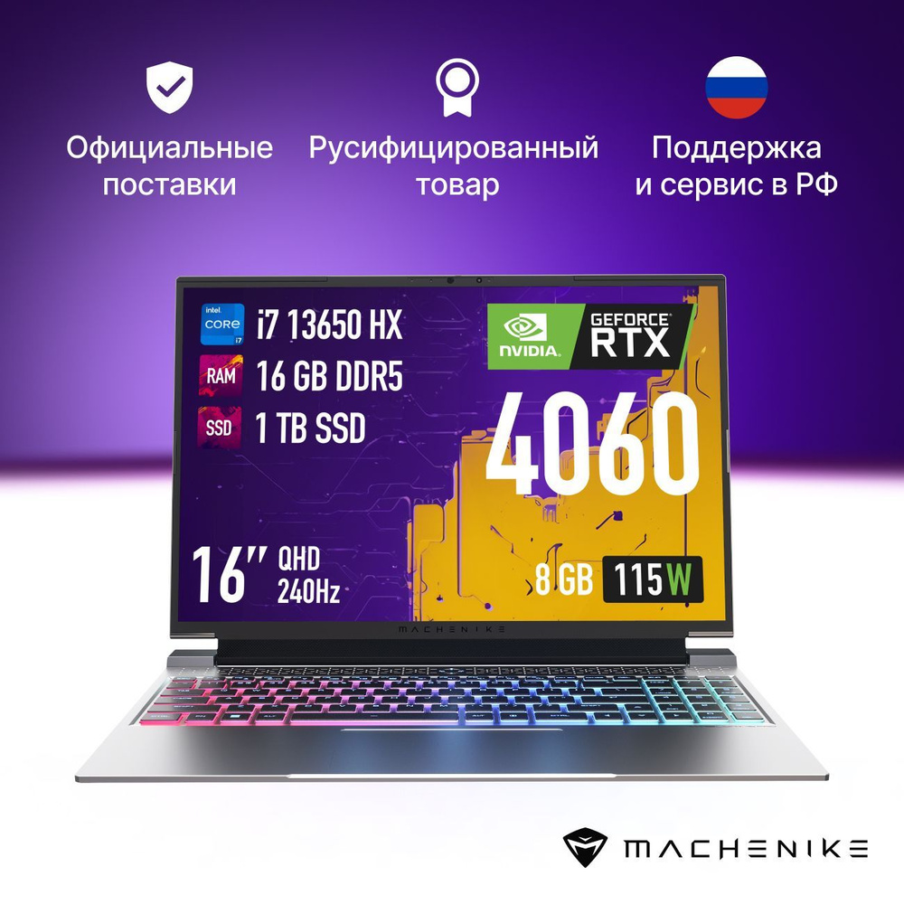 Machenike L16 Pro Star Игровой ноутбук 16", Intel Core i7-13650HX, RAM 32 ГБ, SSD 1024 ГБ, NVIDIA GeForce #1