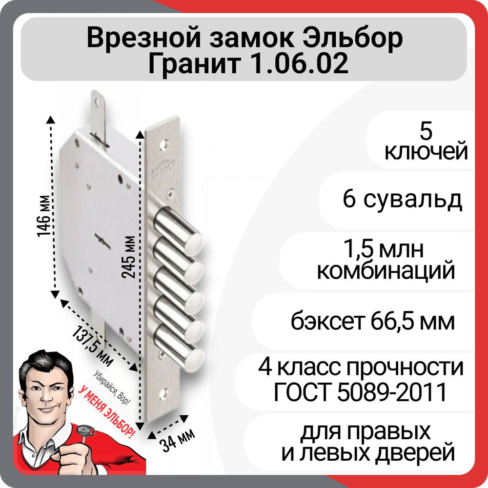 Замок врезной для входной двери Эльбор Гранит 1.06.02 #1