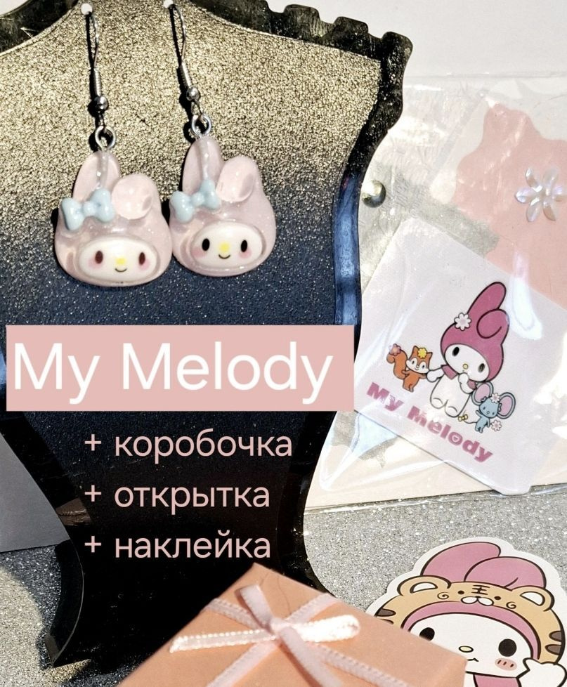 Комплект "Hello Kitty", розовые серьги Хэлло Китти персонаж My Melody + открытка ручной работы + наклейка. #1