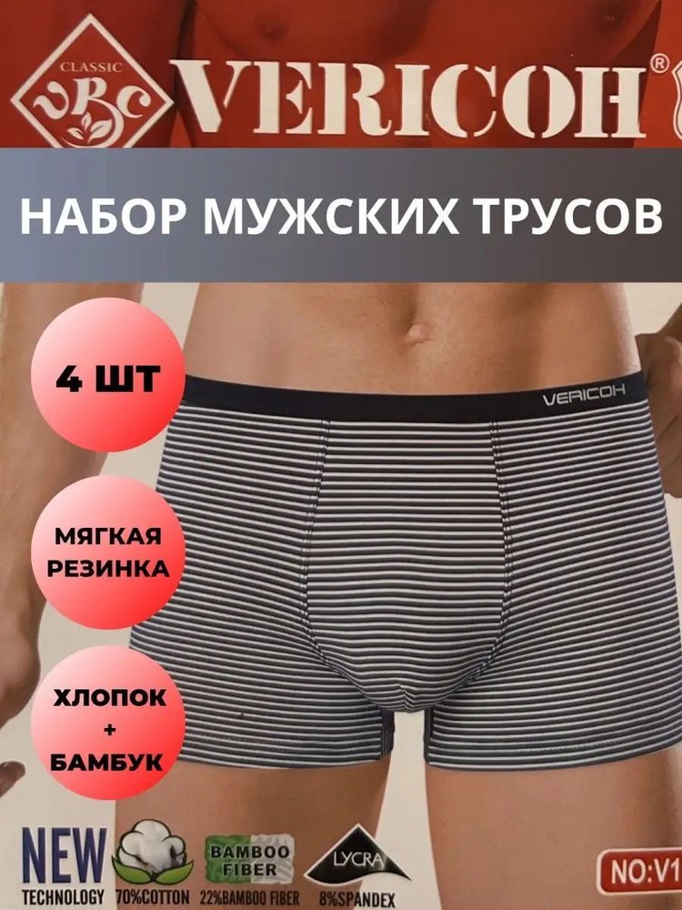 Трусы боксеры VERICOH, 4 шт #1