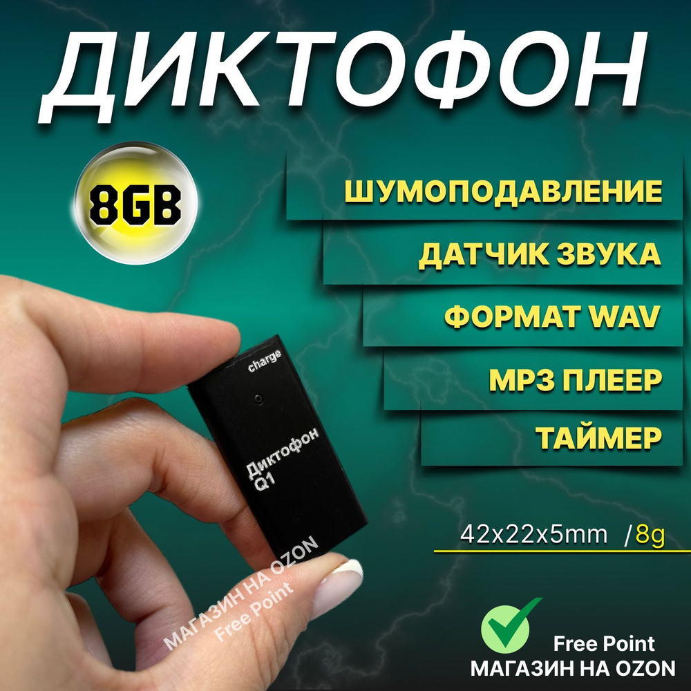 Мини диктофон Q1 со встроенной памятью 8 GB, до 96 часов записи, голосовая активация, запись во время #1