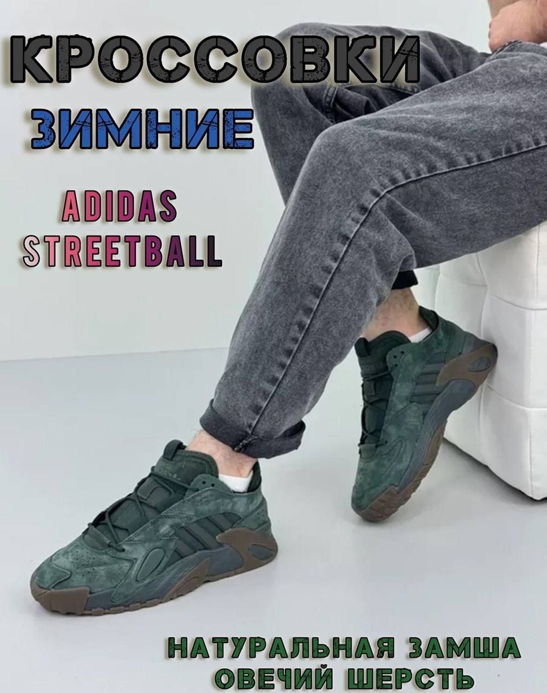 Кроссовки Streetball #1