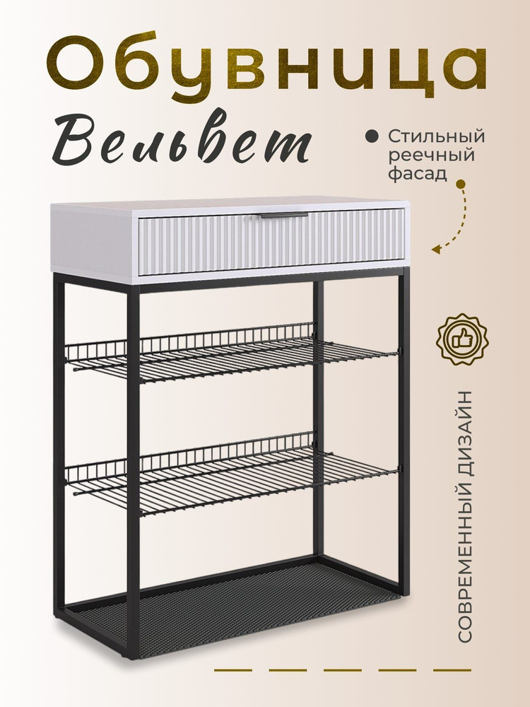 Mebelson Обувница, ЛДСП, 75х33.4х90.5 см #1