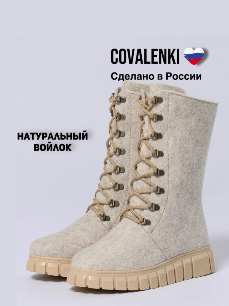 Валенки COVALENKI #1