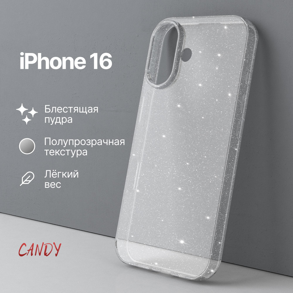 Чехол на Айфон 16 прозрачный с блеском iPhone 16 чехол #1