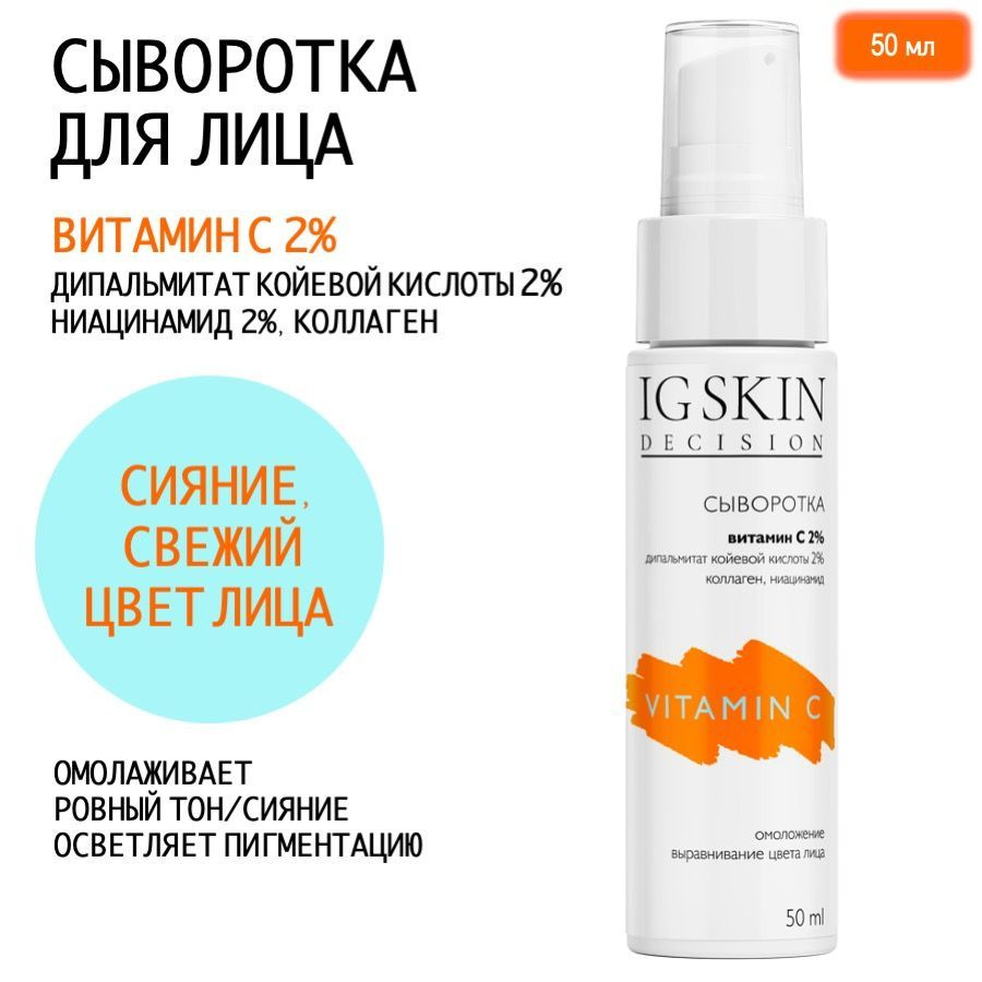 Сыворотка для лица с Витамином С, осветление и омоложение VITAMIN C  #1