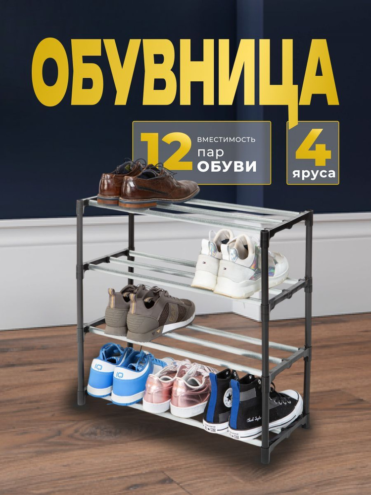 Этажерка для обуви, ABS пластик, Металл, 61х25.5х58 см #1