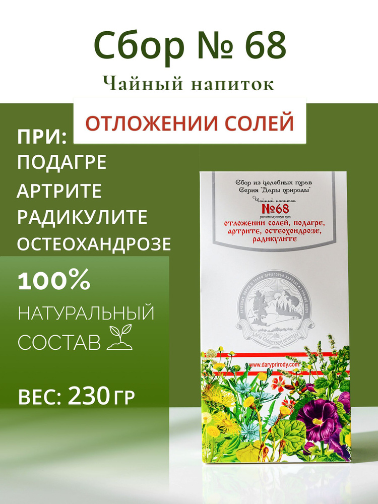 Травяной сбор № 68 чай от солей, подагры, артрита для суставов  #1