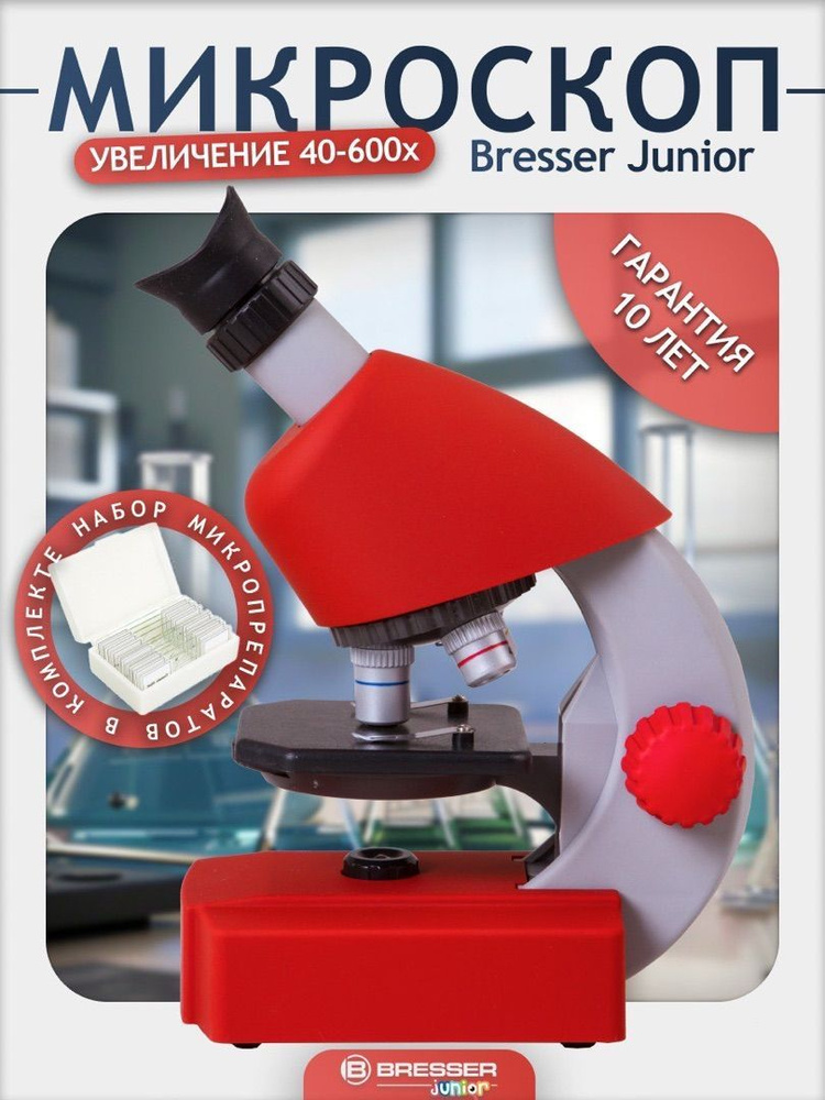 Микроскоп детский Bresser Junior 40x-640x, красный #1