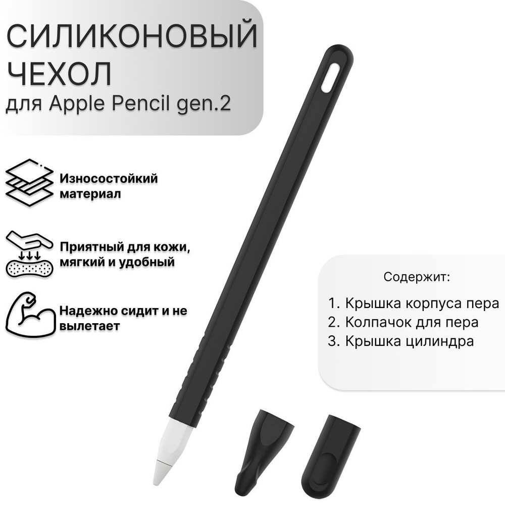 Защитный силиконовый чехол для Apple Pencil gen.2 черный #1