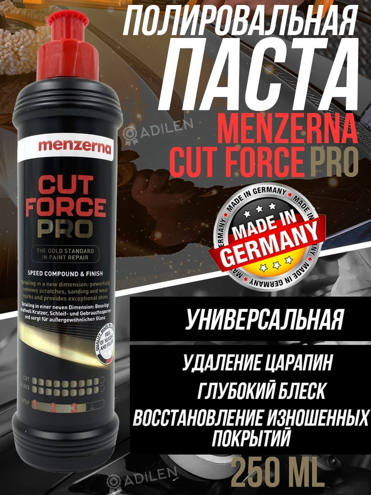 Полировальная паста Menzerna CUT FORCE PRO 250 мл #1