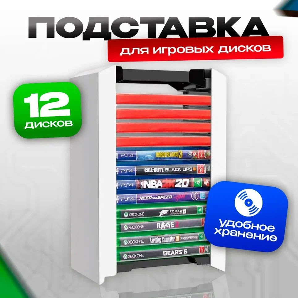 Многофункциональная подставка для 12 игровых дисков, TP5-0520  #1