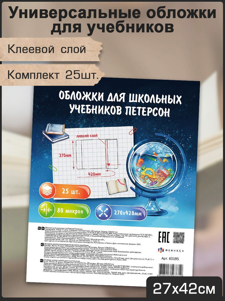 Обложки для школьных учебников Петерсон без липкого слоя 25 шт, 27х42 см  #1