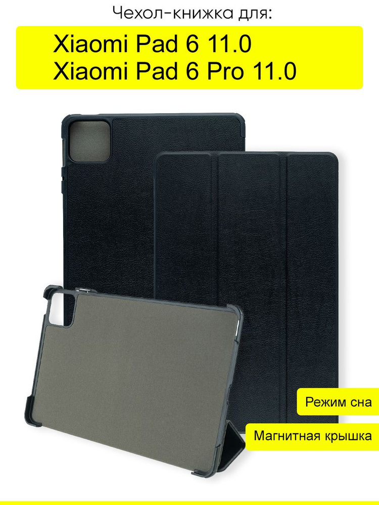 Чехол для Xiaomi Pad 6 (Pro) 11.0, серия Folder #1