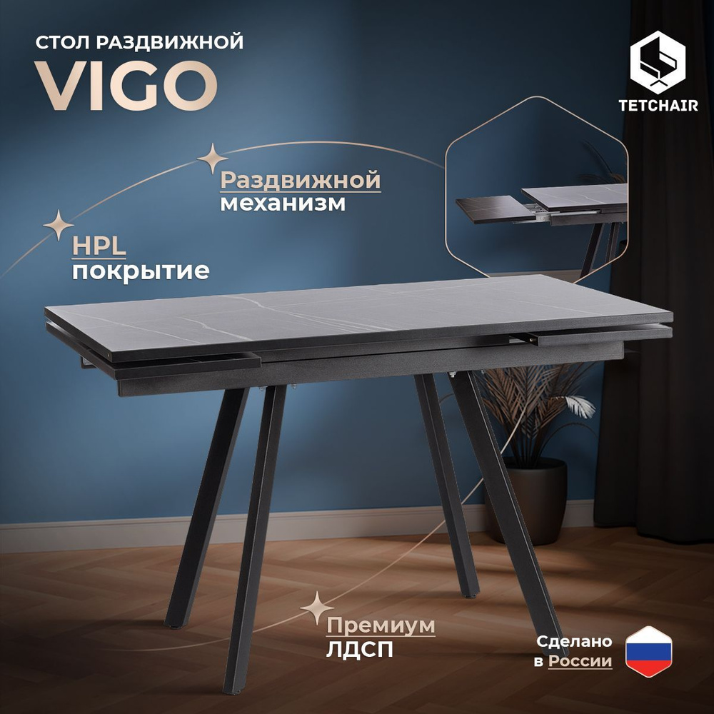 Стол обеденный раздвижной кухонный прямоугольный TetChair VIGO, 120х80 см, Мрамор чёрный/чёрный  #1