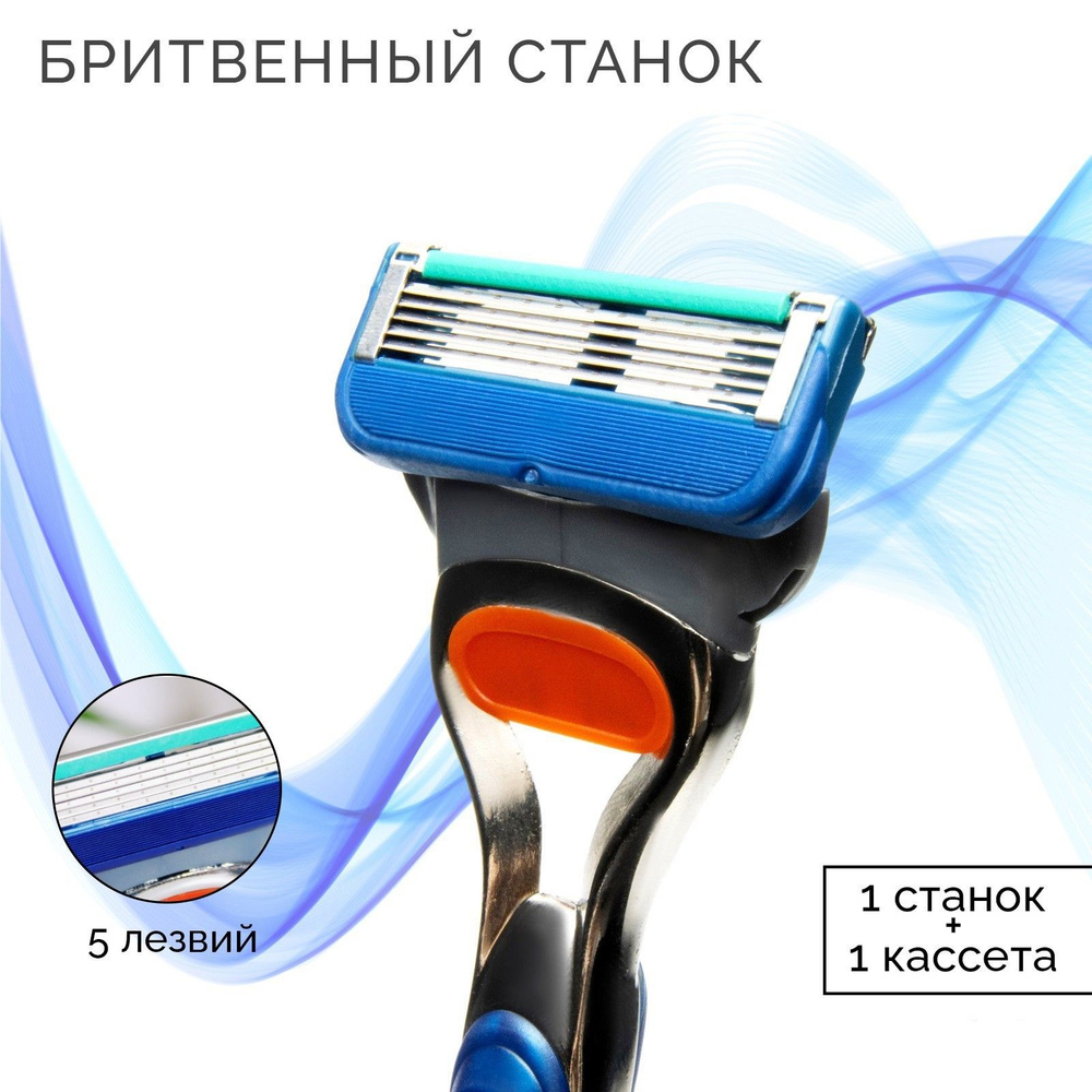 Станок бритвенный и 1 сменная кассета, подходит для gillette fusion  #1