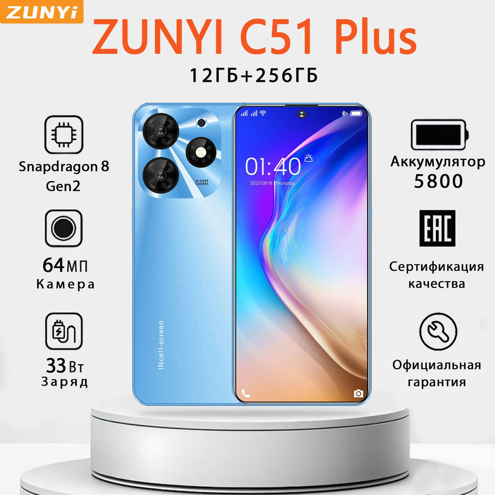 ZUNYI Смартфон C51 Plus Ростест (EAC) 12/256 ГБ, синий #1