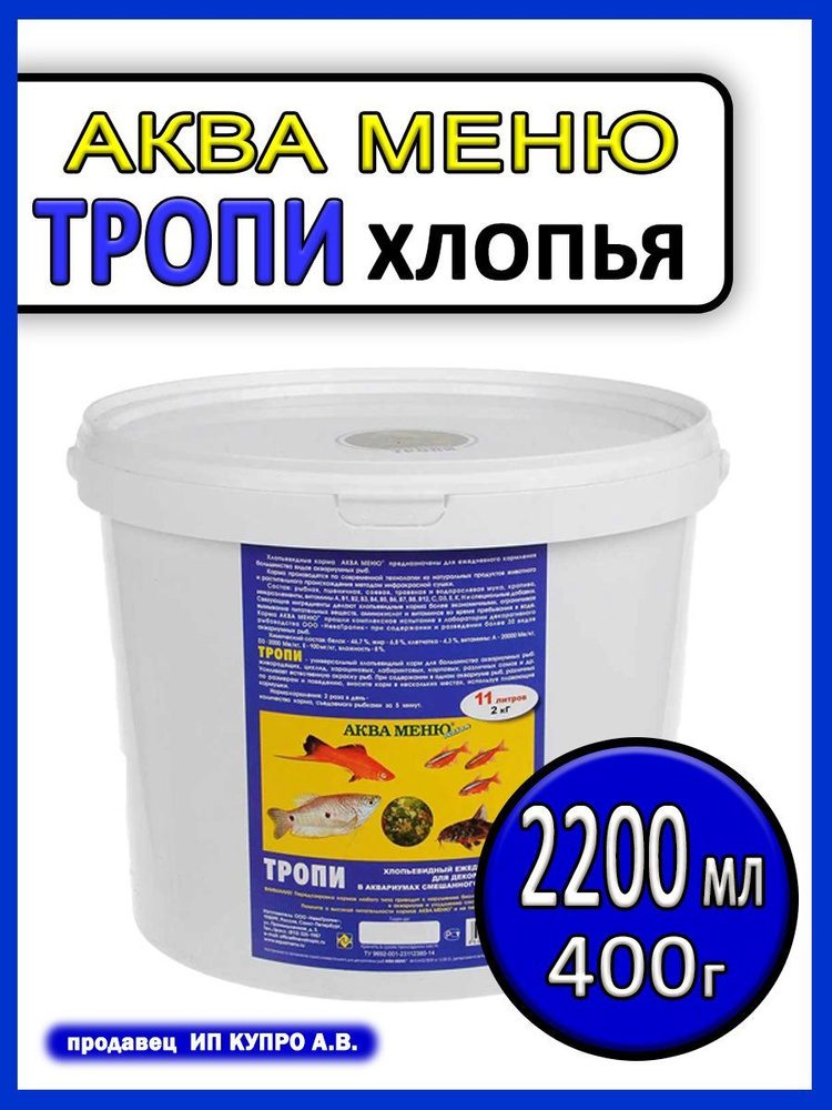 Корм для аквариумных рыб хлопья Aquamenu flakes 400г #1