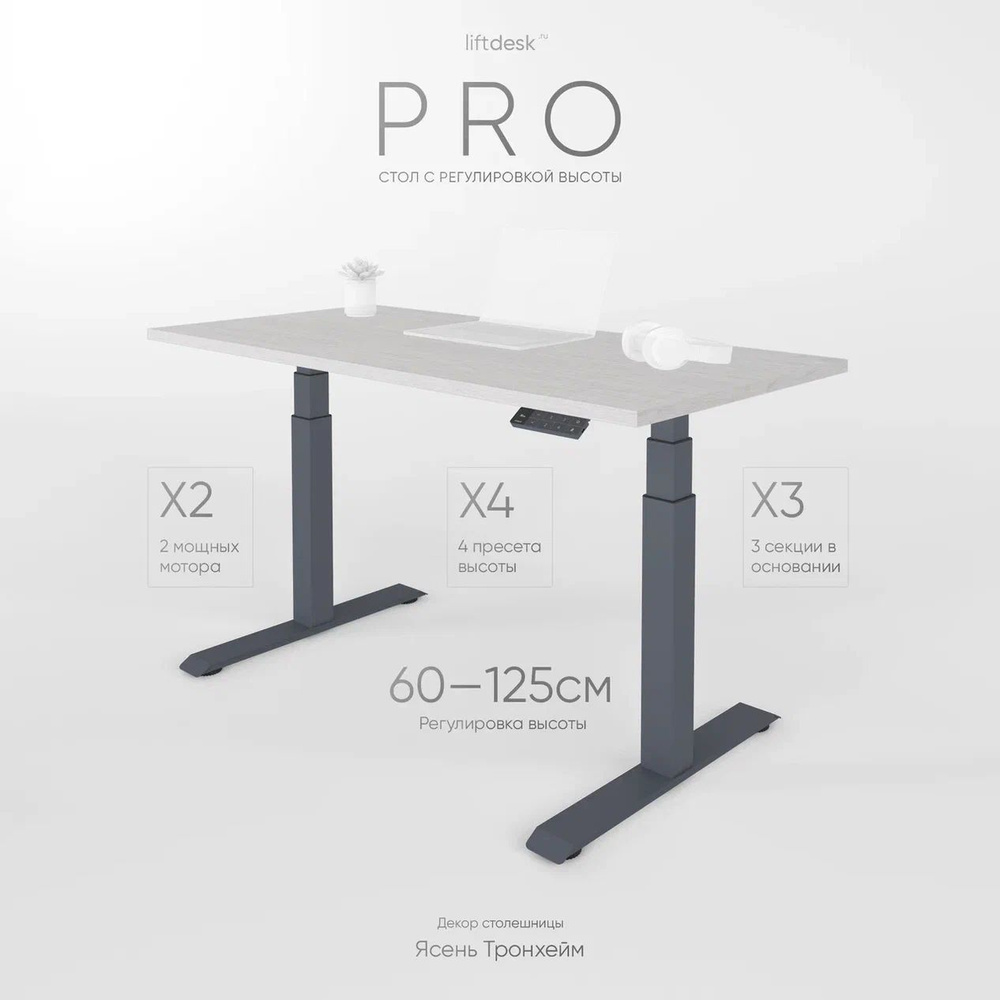 Компьютерный стол с подъемным механизмом регулируемый по высоте 2-х моторный liftdesk Pro Антрацит/Сосна #1