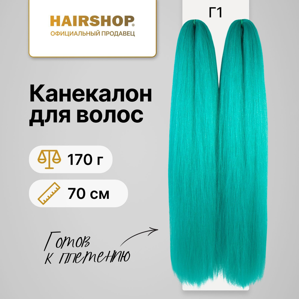 Канекалон 2Braids две косы Г1 Бирюзовый 170г 140см #1