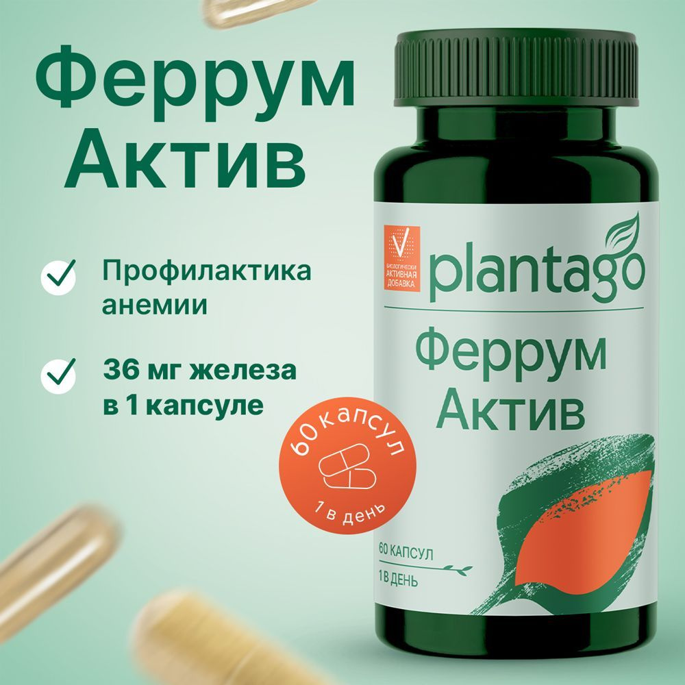 FERRUM ACTIVE 36 mg PLANTAGO by PRIMEKRAFT / Феррум Актив 36 мг, 60 капсул - 60 порций / для иммунитета, #1