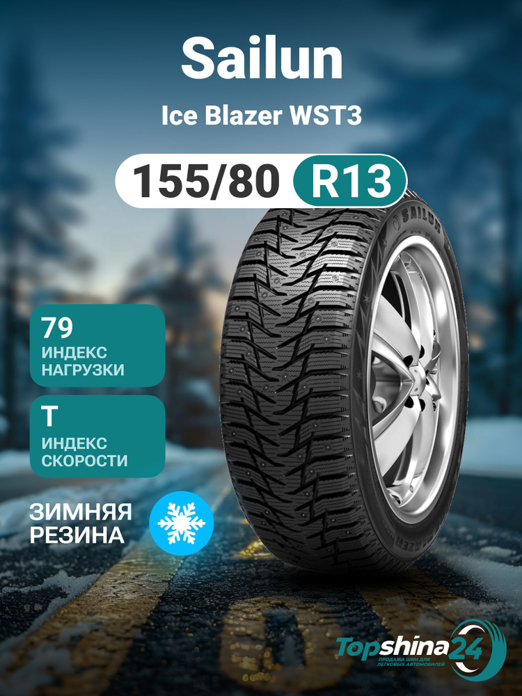 Sailun Ice Blazer WST3 Шины  зимние 155/80  R13 79T Шипованные #1