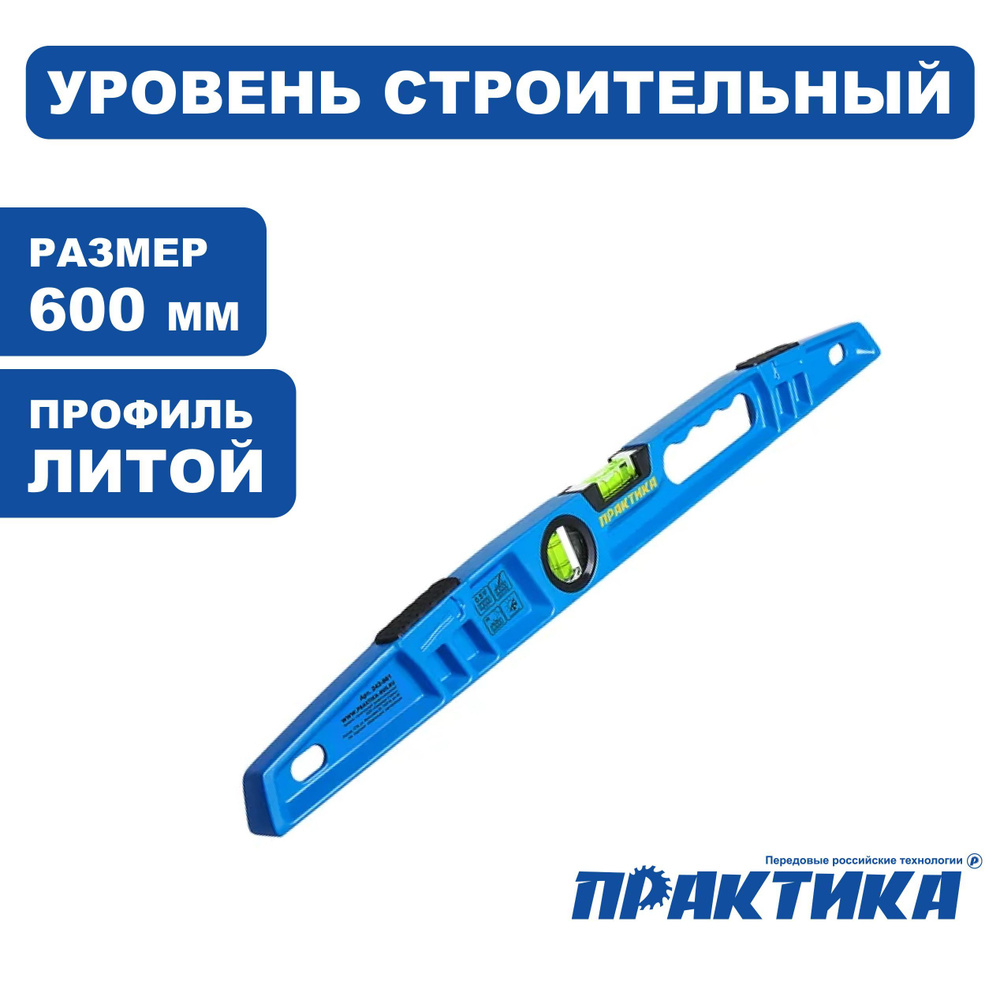 Уровень строительный ПРАКТИКА серия Профи, 600 мм, 2 глазка, литой, ударный  #1